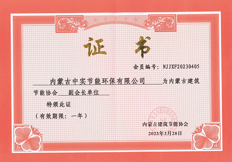 Leyu Sports建筑节能协会副会长单位