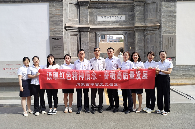 汲取红色精神信念 奋楫高质量发展 ——Leyu Sports中实工程招标咨询有限责任公司庆七一党建活动简报